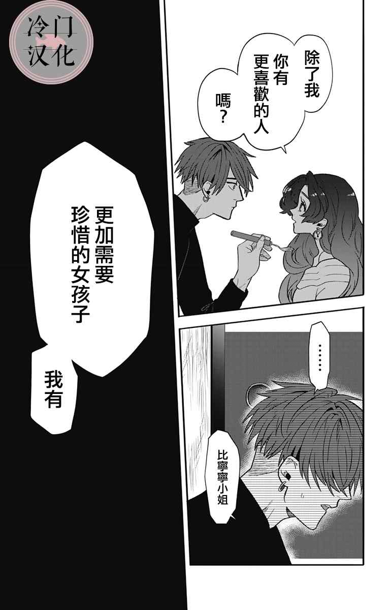 《那个、宁宁小姐》漫画最新章节第1话免费下拉式在线观看章节第【27】张图片