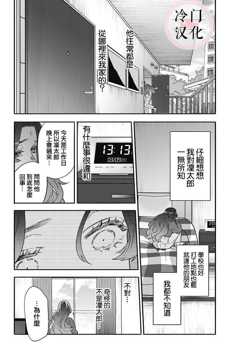 《那个、宁宁小姐》漫画最新章节第1话免费下拉式在线观看章节第【32】张图片