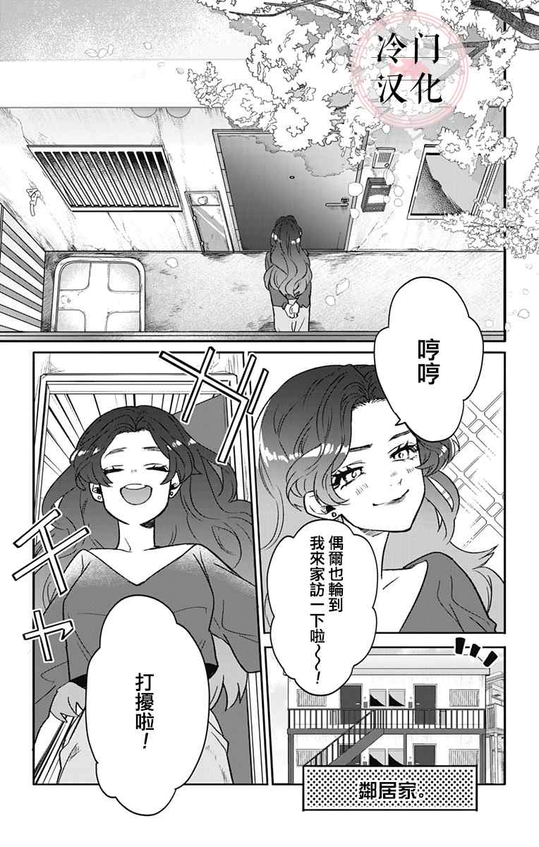 《那个、宁宁小姐》漫画最新章节第1话免费下拉式在线观看章节第【29】张图片