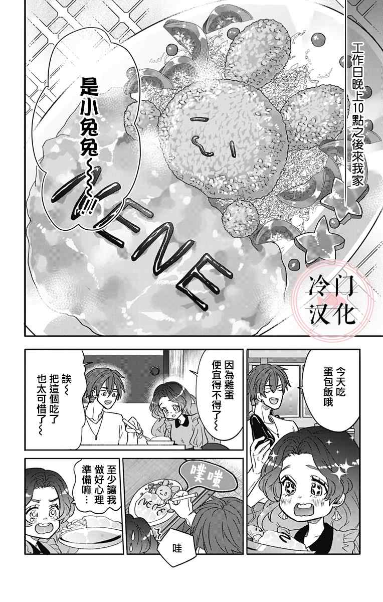 《那个、宁宁小姐》漫画最新章节第1话免费下拉式在线观看章节第【10】张图片