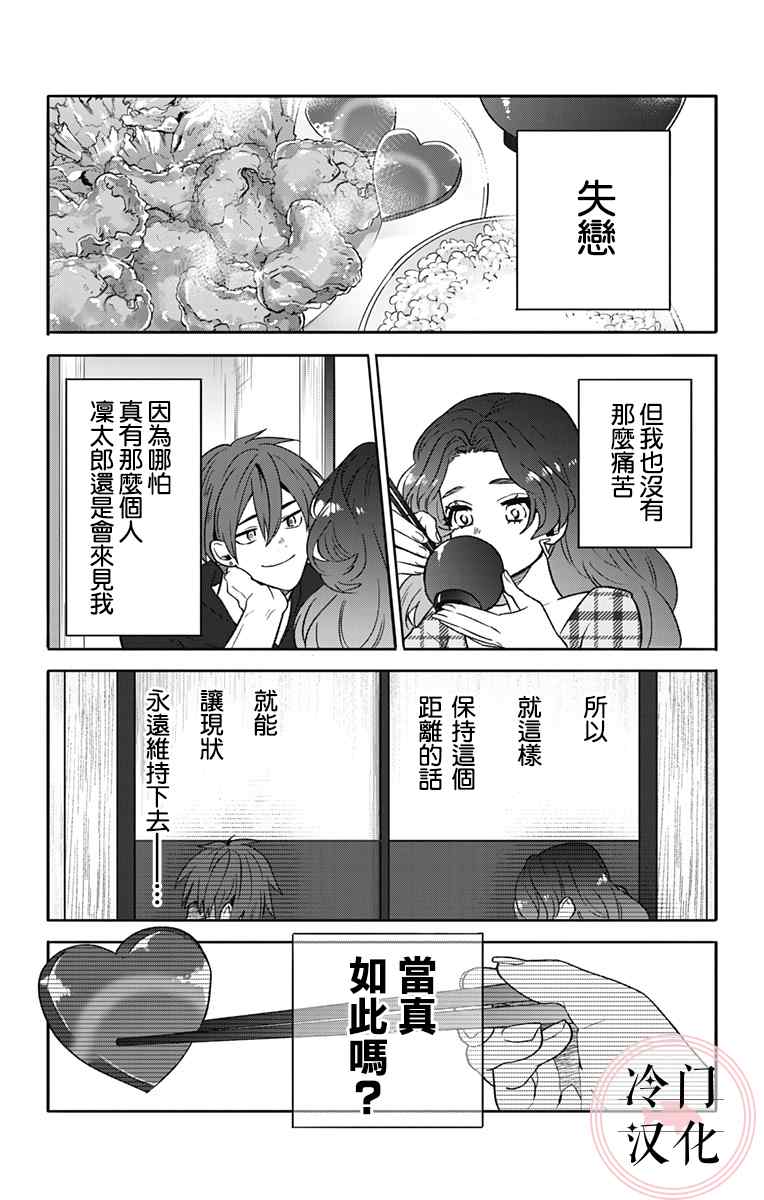 《那个、宁宁小姐》漫画最新章节第1话免费下拉式在线观看章节第【28】张图片