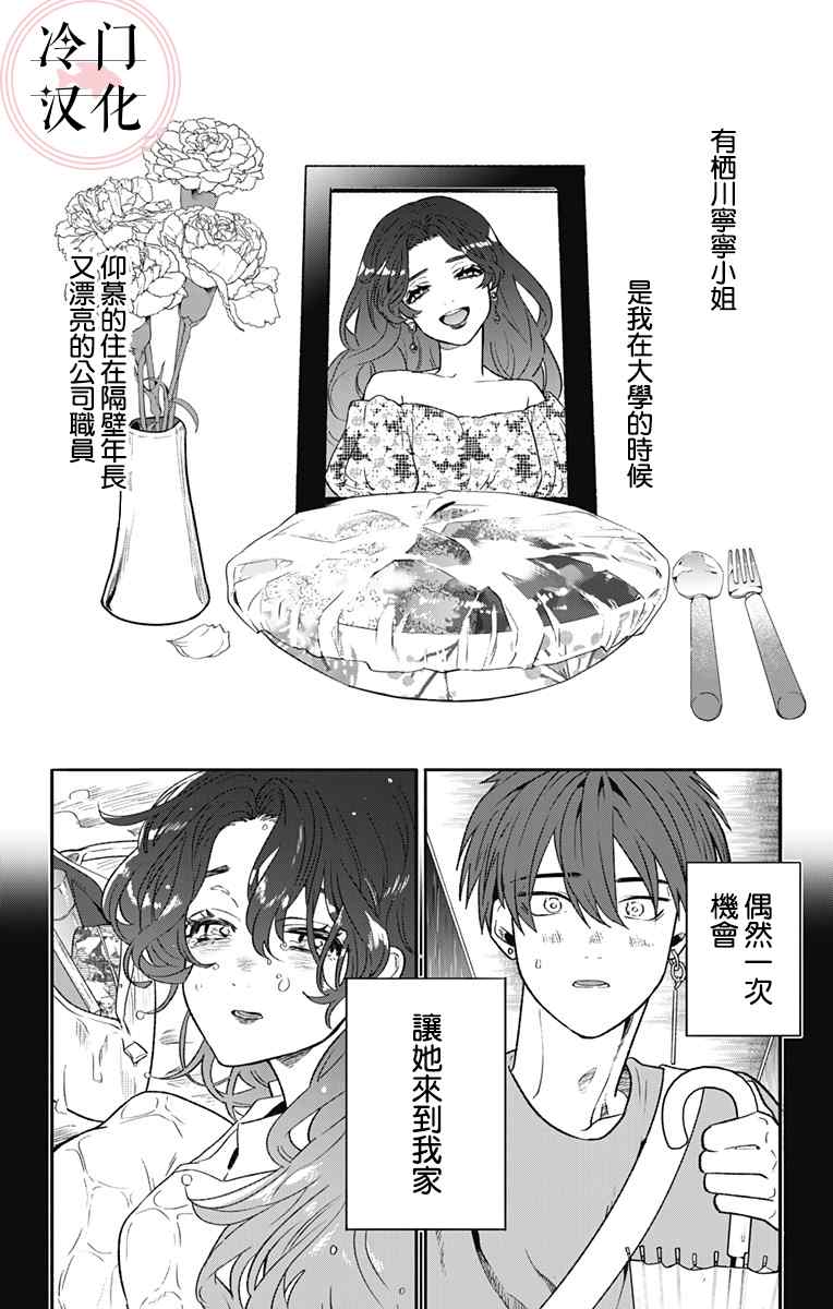 《那个、宁宁小姐》漫画最新章节第1话免费下拉式在线观看章节第【35】张图片