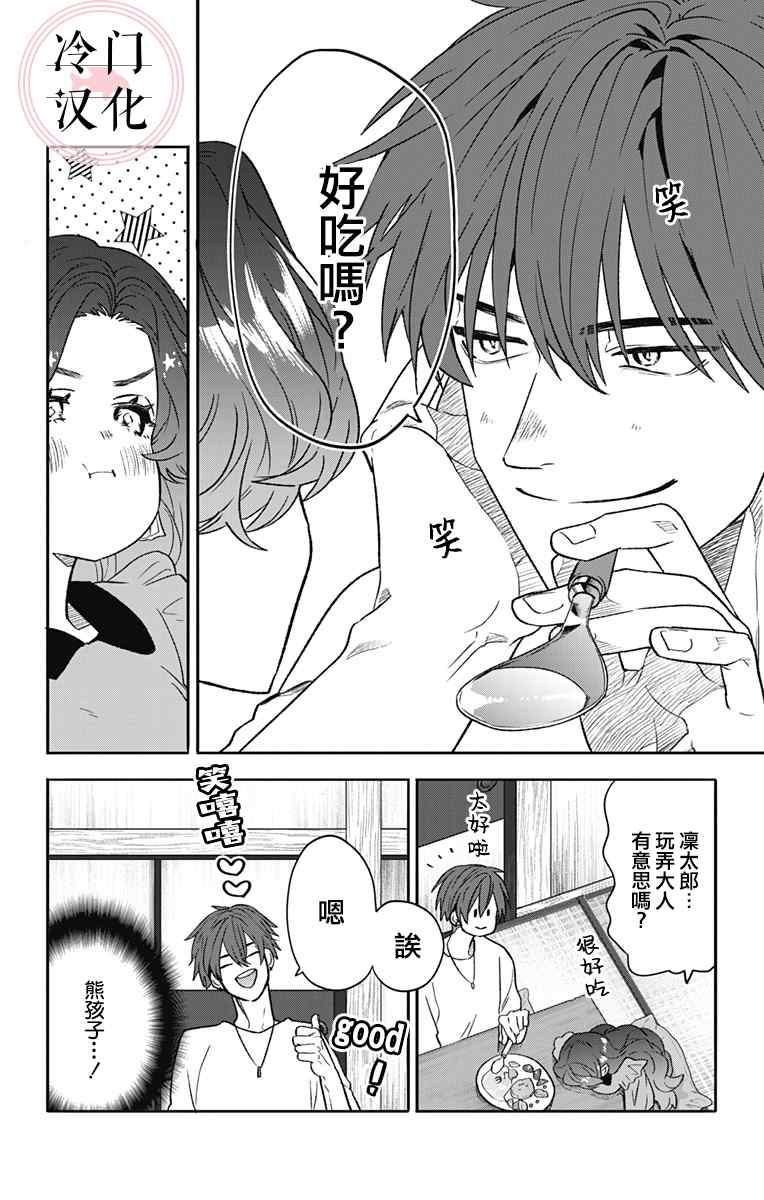 《那个、宁宁小姐》漫画最新章节第1话免费下拉式在线观看章节第【12】张图片