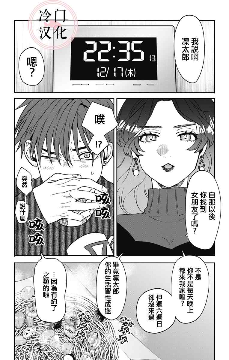 《那个、宁宁小姐》漫画最新章节第1话免费下拉式在线观看章节第【16】张图片