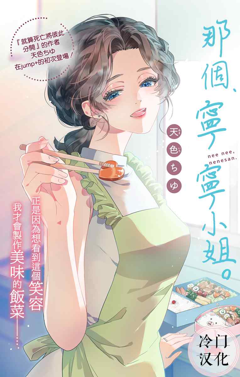 《那个、宁宁小姐》漫画最新章节第1话免费下拉式在线观看章节第【4】张图片