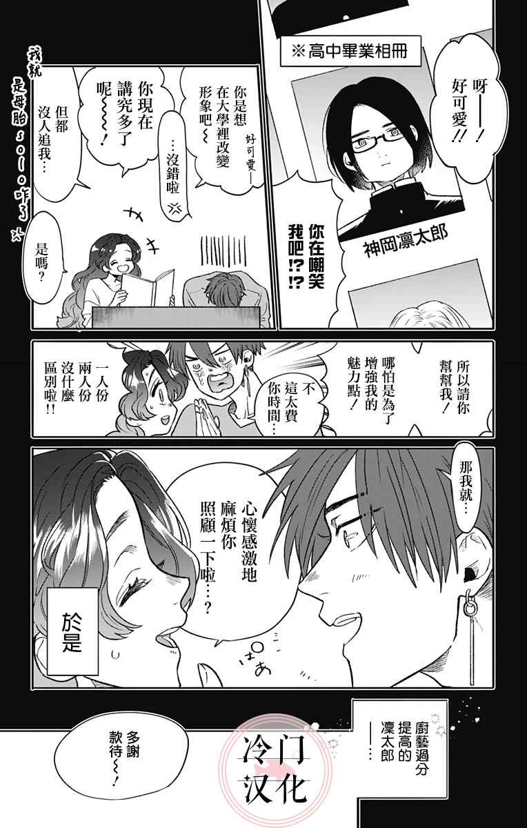 《那个、宁宁小姐》漫画最新章节第1话免费下拉式在线观看章节第【7】张图片