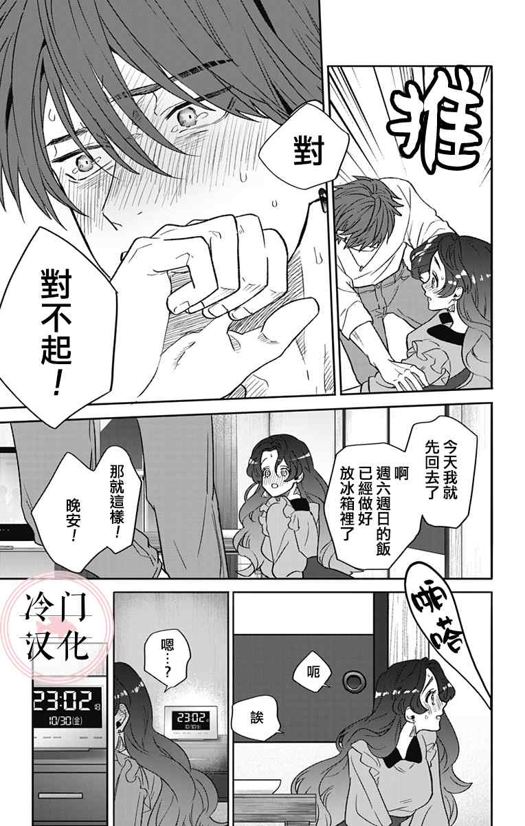 《那个、宁宁小姐》漫画最新章节第1话免费下拉式在线观看章节第【15】张图片