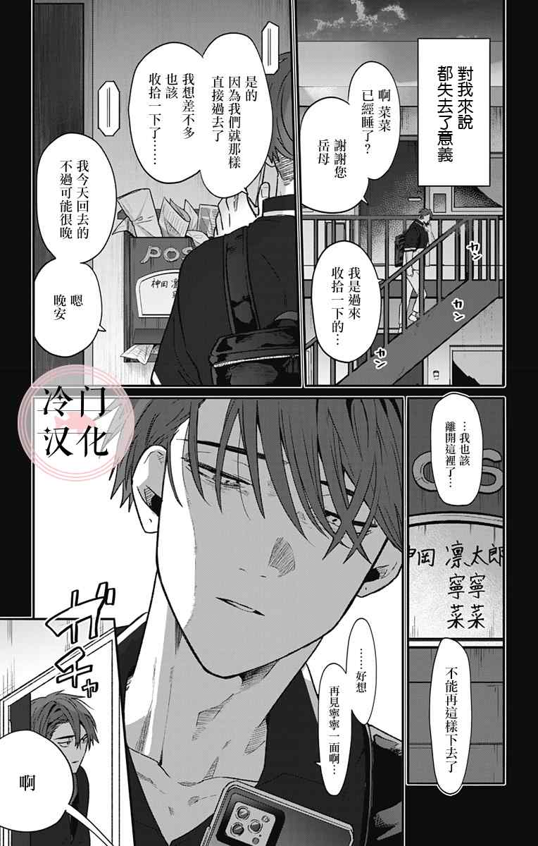 《那个、宁宁小姐》漫画最新章节第1话免费下拉式在线观看章节第【44】张图片