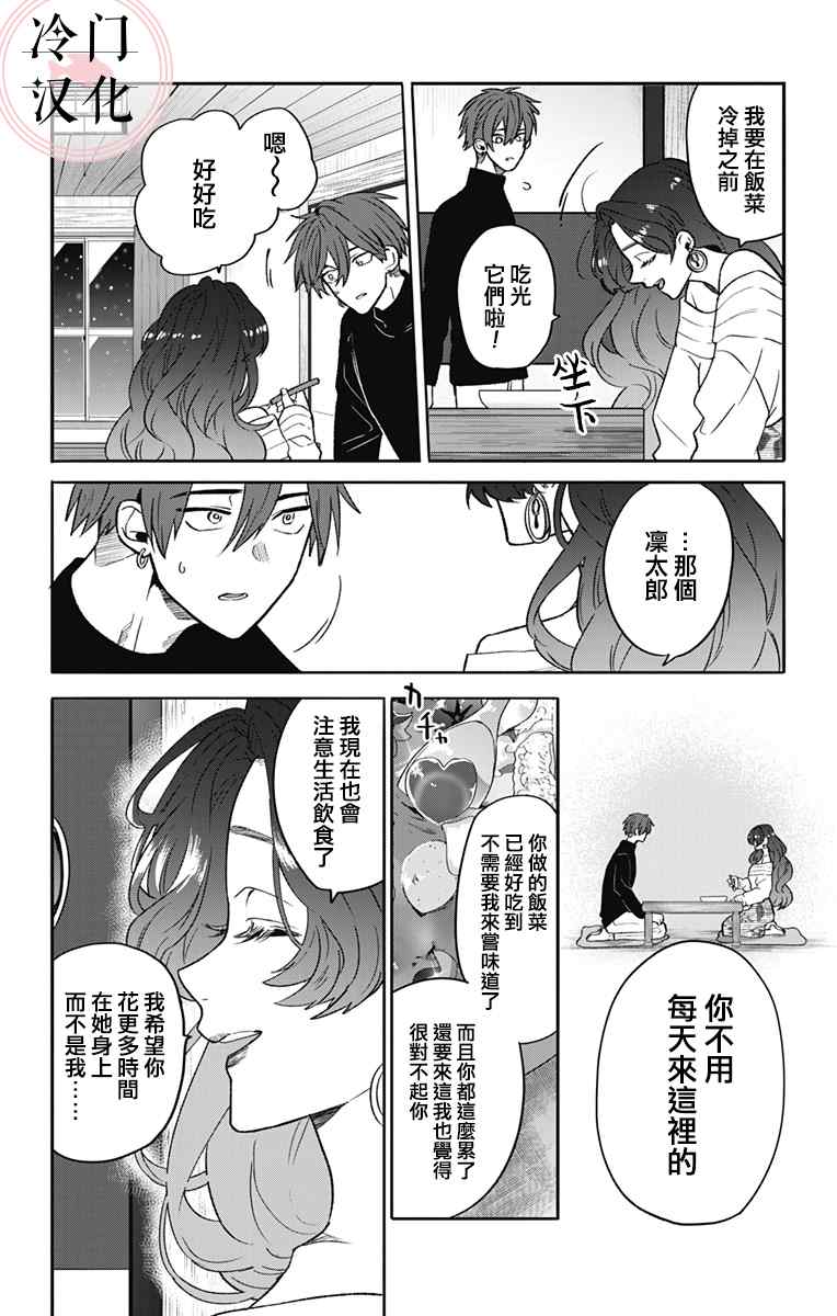 《那个、宁宁小姐》漫画最新章节第1话免费下拉式在线观看章节第【24】张图片