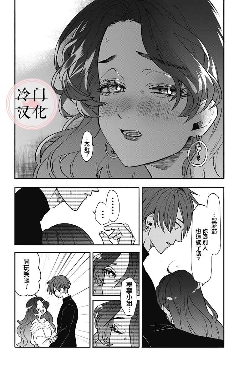 《那个、宁宁小姐》漫画最新章节第1话免费下拉式在线观看章节第【23】张图片