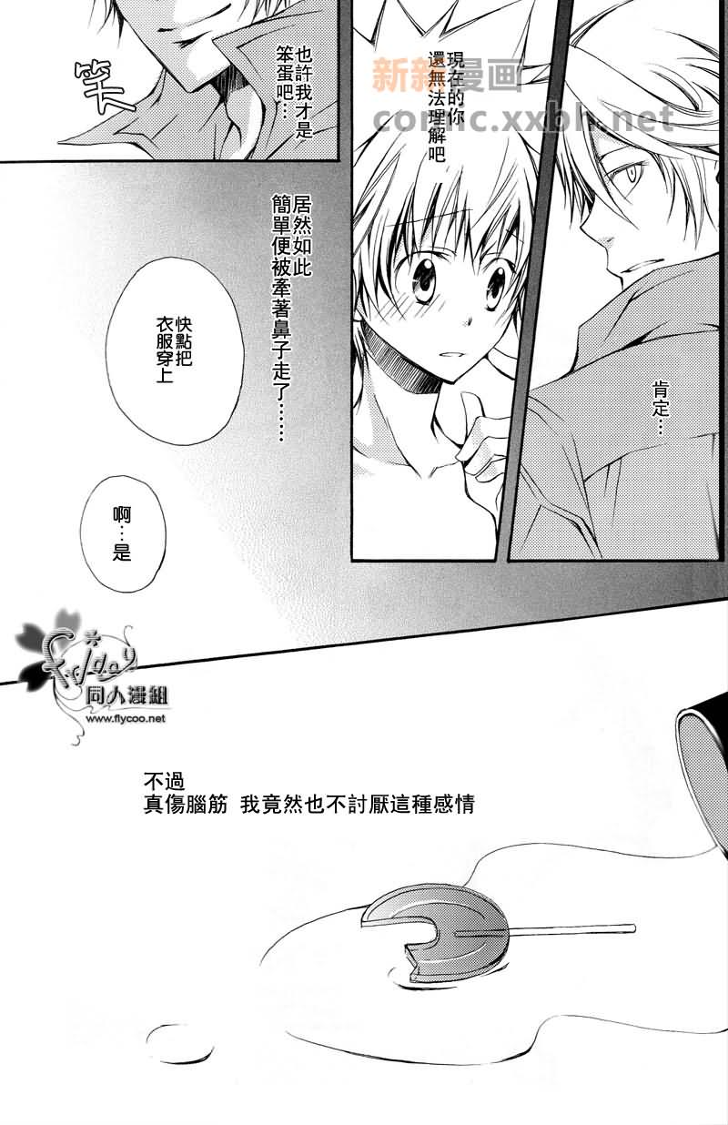 《恋爱解析=SPTN》漫画最新章节第1话免费下拉式在线观看章节第【26】张图片