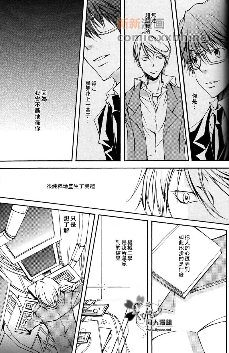 《恋爱解析=SPTN》漫画最新章节第1话免费下拉式在线观看章节第【18】张图片