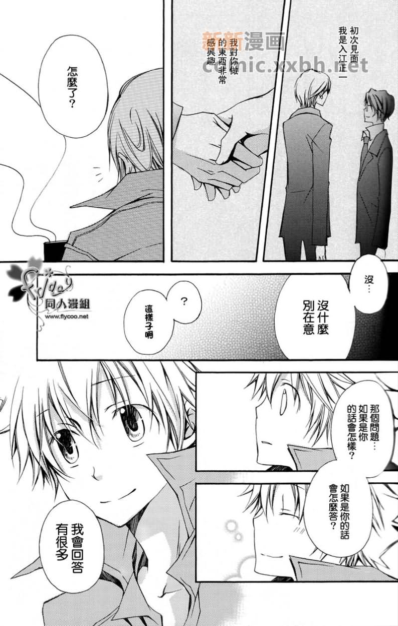 《恋爱解析=SPTN》漫画最新章节第1话免费下拉式在线观看章节第【10】张图片