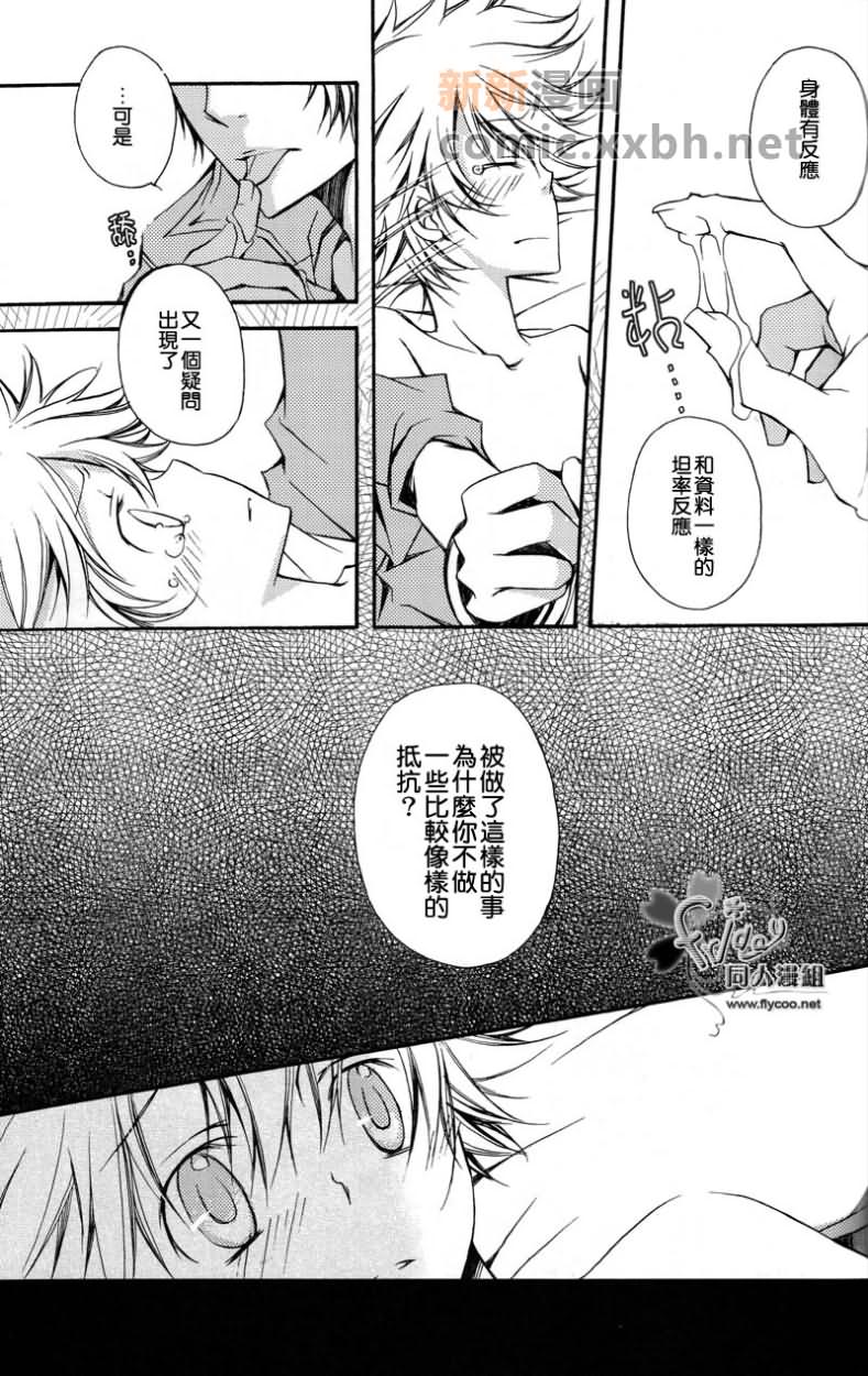 《恋爱解析=SPTN》漫画最新章节第1话免费下拉式在线观看章节第【22】张图片