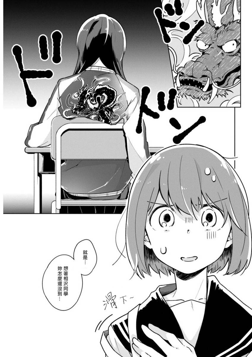 《我想让你哭泣》漫画最新章节第2话 放心不下免费下拉式在线观看章节第【3】张图片