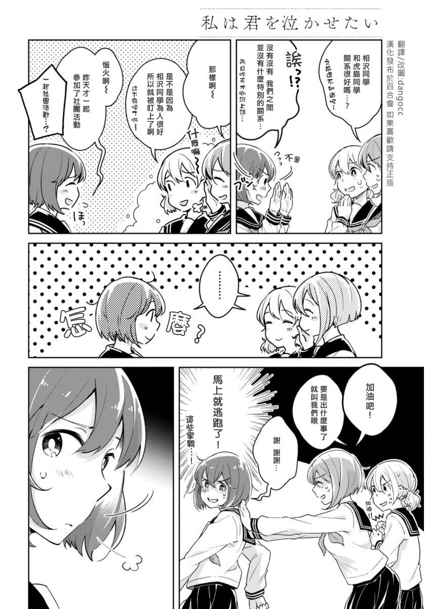 《我想让你哭泣》漫画最新章节第2话 放心不下免费下拉式在线观看章节第【4】张图片