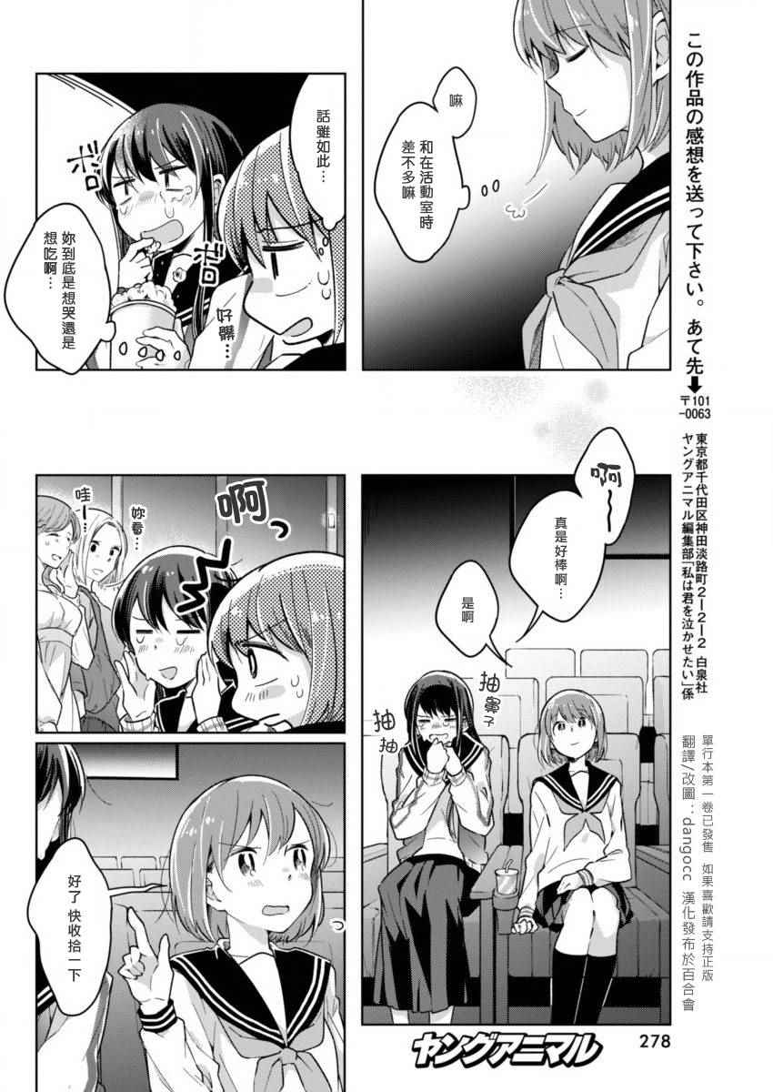 《我想让你哭泣》漫画最新章节第16话 一如既往免费下拉式在线观看章节第【6】张图片