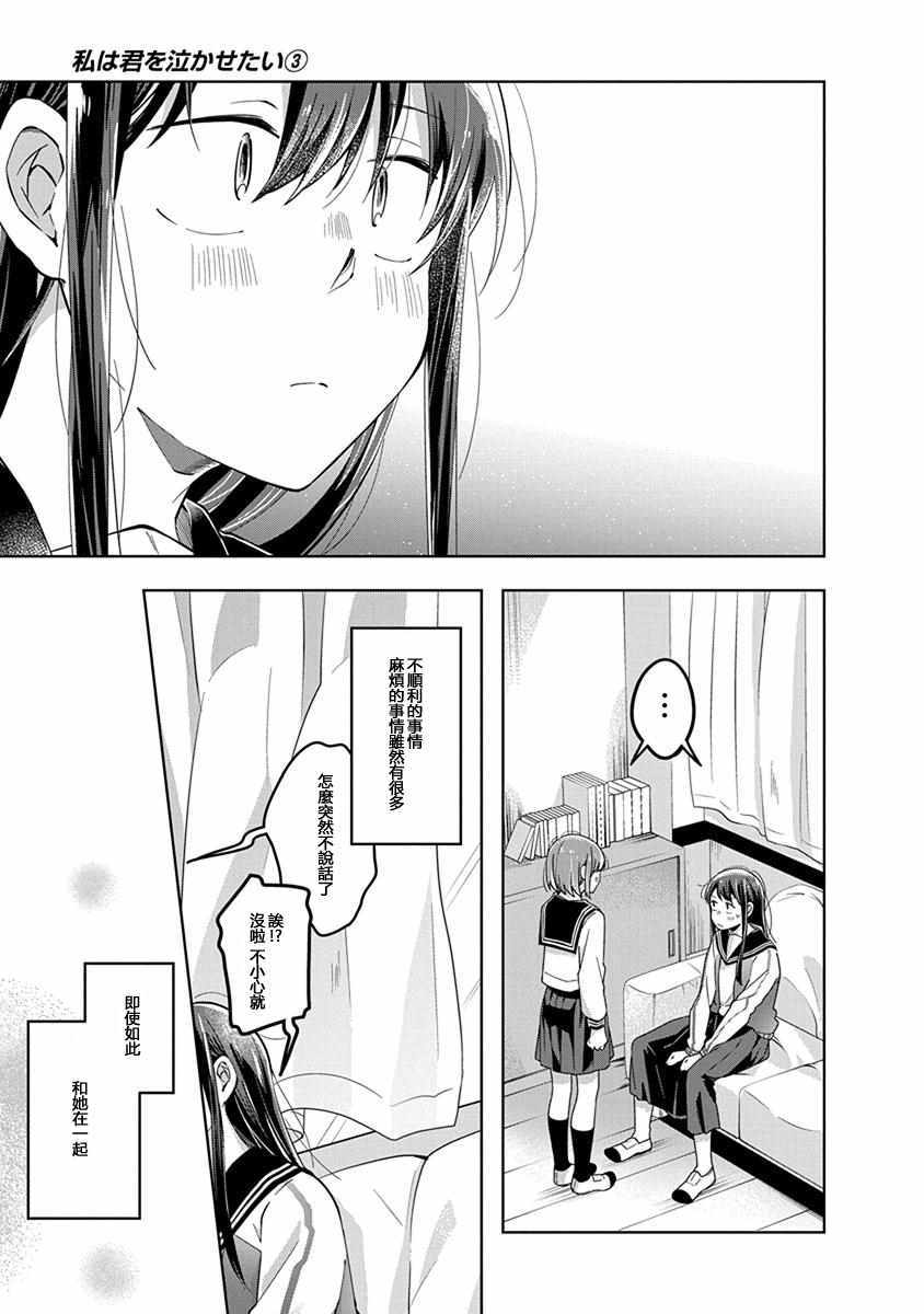 《我想让你哭泣》漫画最新章节第43话 终幕，让你哭泣免费下拉式在线观看章节第【7】张图片