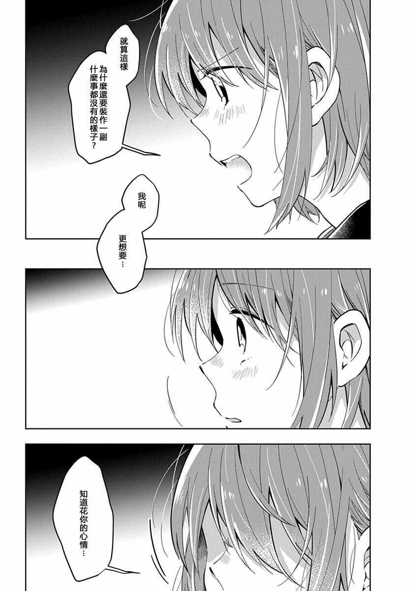 《我想让你哭泣》漫画最新章节第41话 我的眼泪免费下拉式在线观看章节第【5】张图片