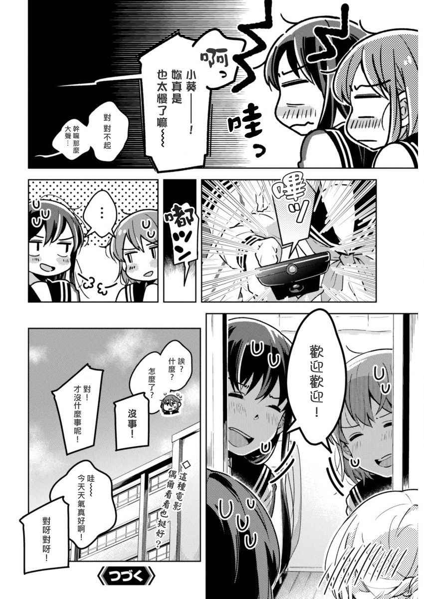 《我想让你哭泣》漫画最新章节第17话 百合之园免费下拉式在线观看章节第【10】张图片