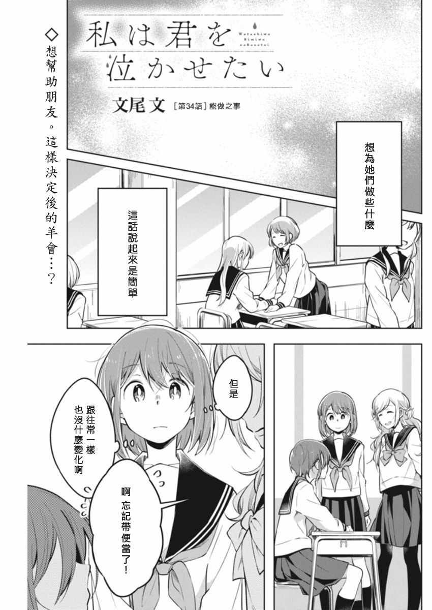 《我想让你哭泣》漫画最新章节第35话 能做之事免费下拉式在线观看章节第【1】张图片