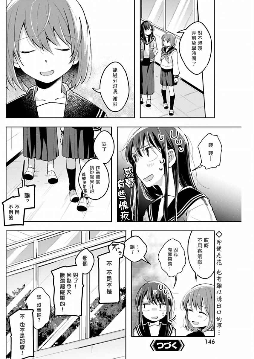 《我想让你哭泣》漫画最新章节第19话 还未说再见免费下拉式在线观看章节第【10】张图片