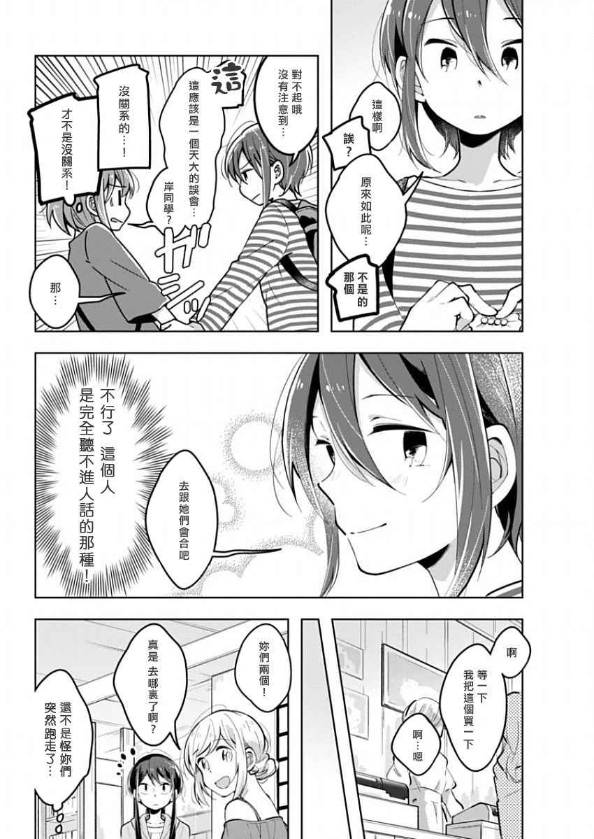 《我想让你哭泣》漫画最新章节第23话 你与我皆免费下拉式在线观看章节第【6】张图片