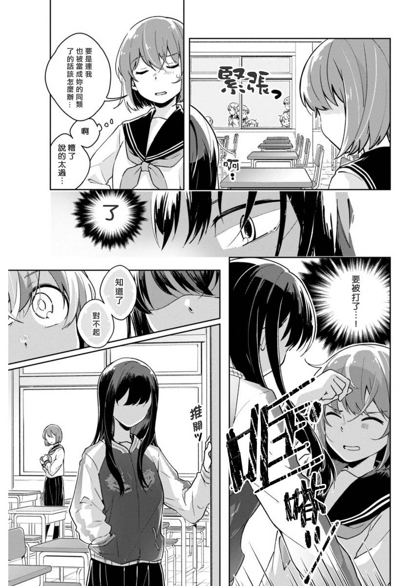 《我想让你哭泣》漫画最新章节第2话 放心不下免费下拉式在线观看章节第【7】张图片