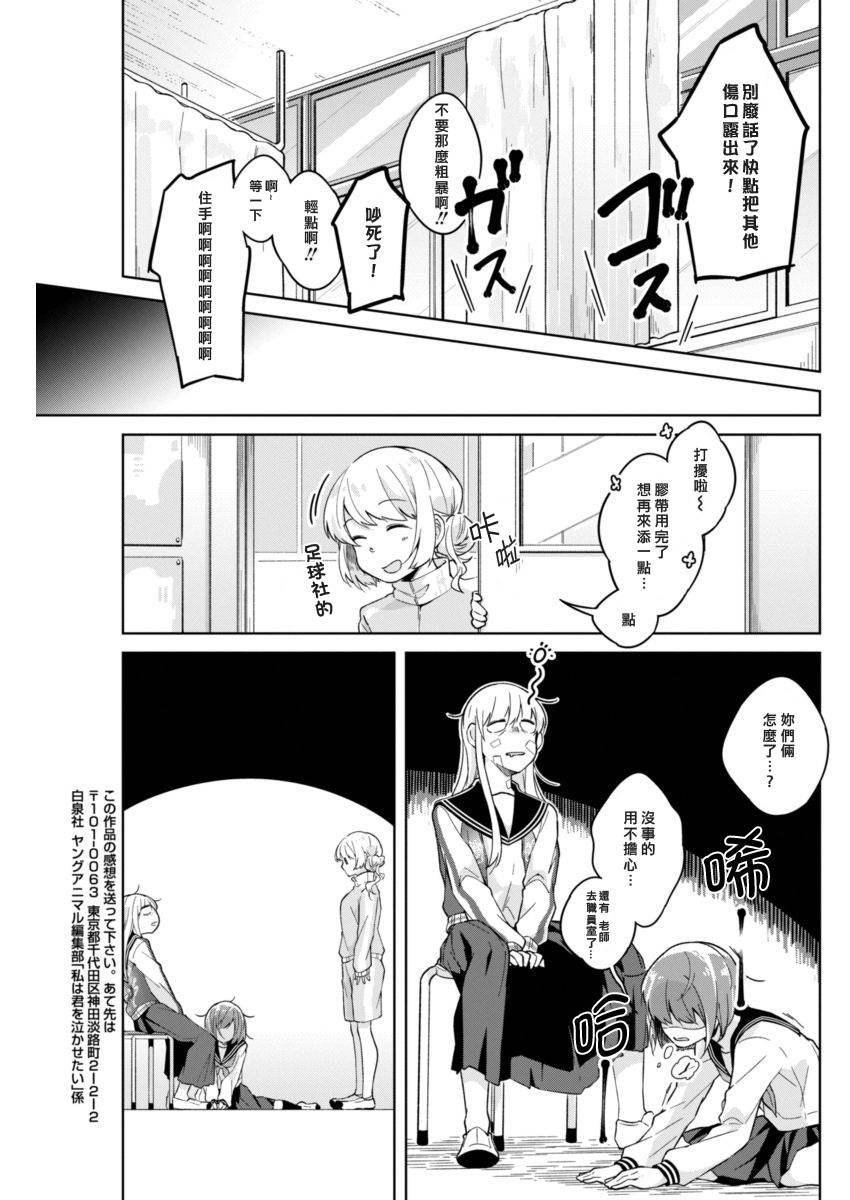 《我想让你哭泣》漫画最新章节第5话 温柔点好吗免费下拉式在线观看章节第【9】张图片