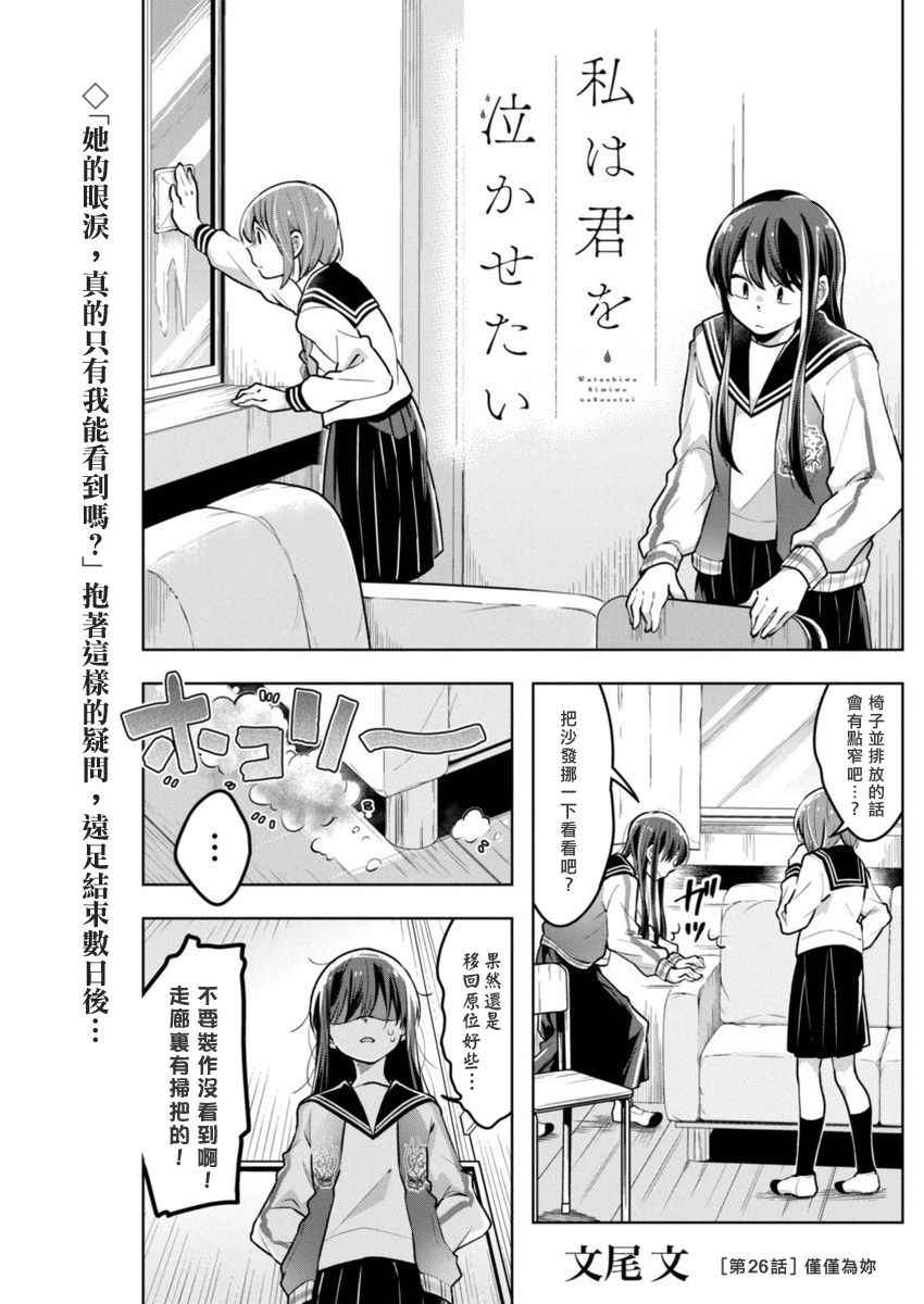 《我想让你哭泣》漫画最新章节第26话 仅仅为你免费下拉式在线观看章节第【1】张图片