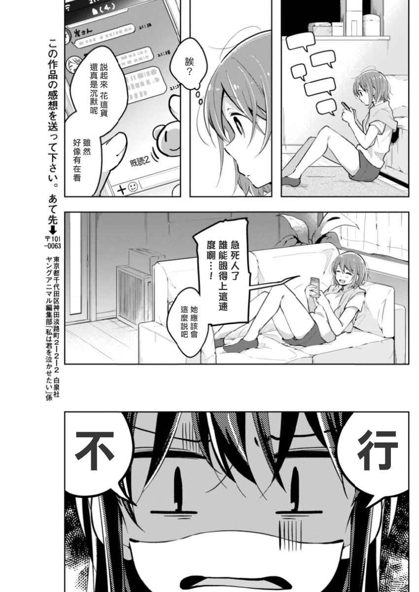 《我想让你哭泣》漫画最新章节第21话 二人的距离免费下拉式在线观看章节第【6】张图片