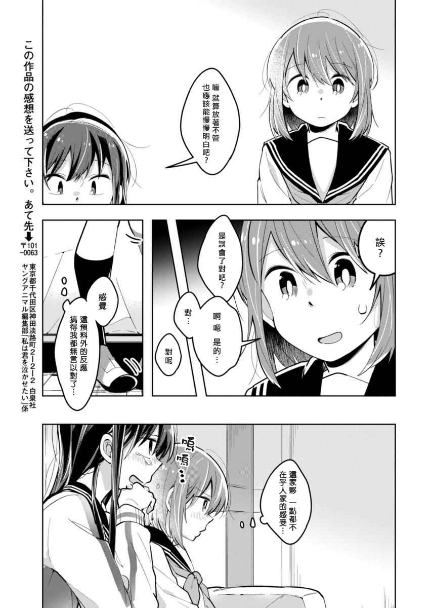 《我想让你哭泣》漫画最新章节第24话 意外的误解免费下拉式在线观看章节第【9】张图片