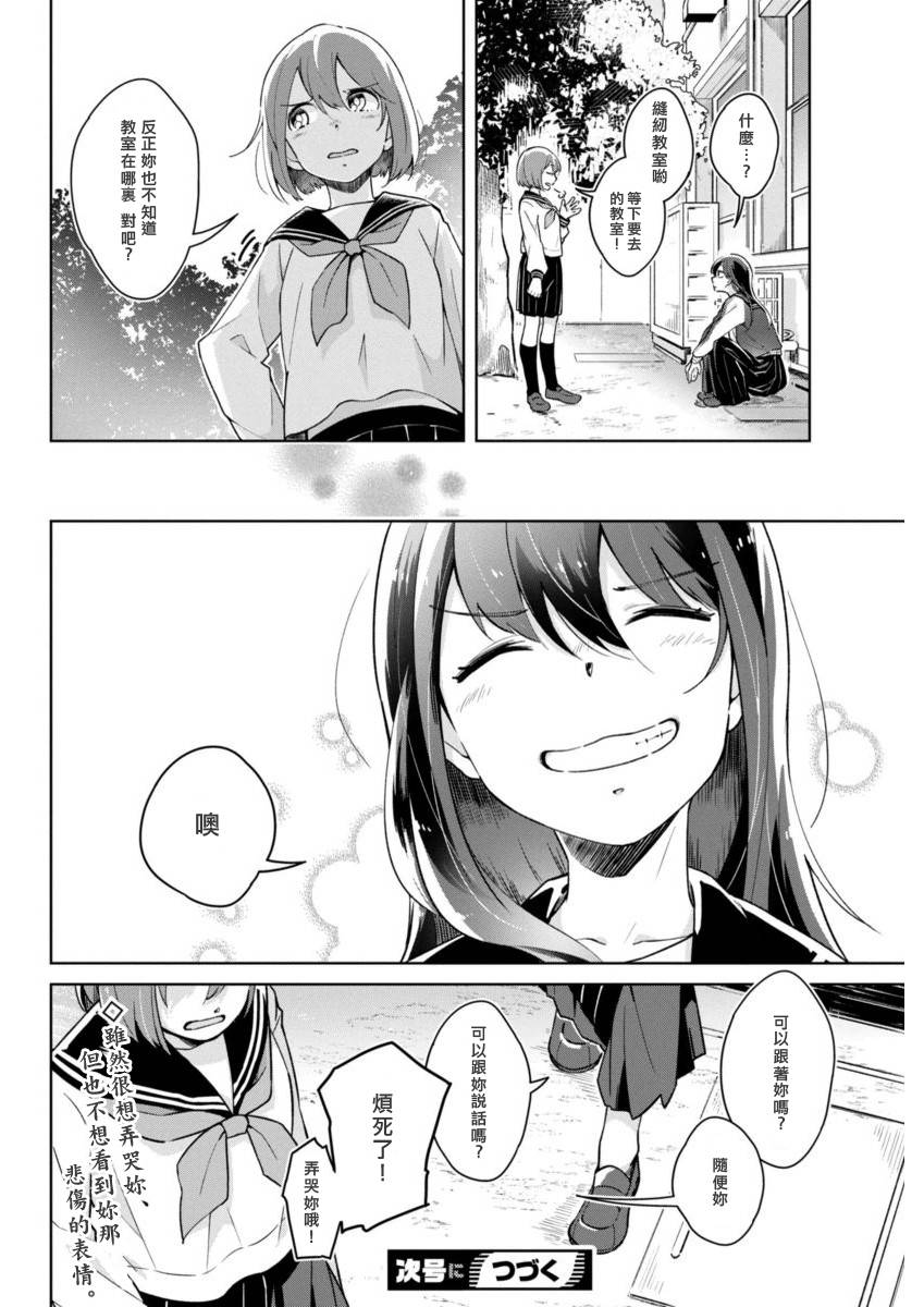 《我想让你哭泣》漫画最新章节第2话 放心不下免费下拉式在线观看章节第【10】张图片