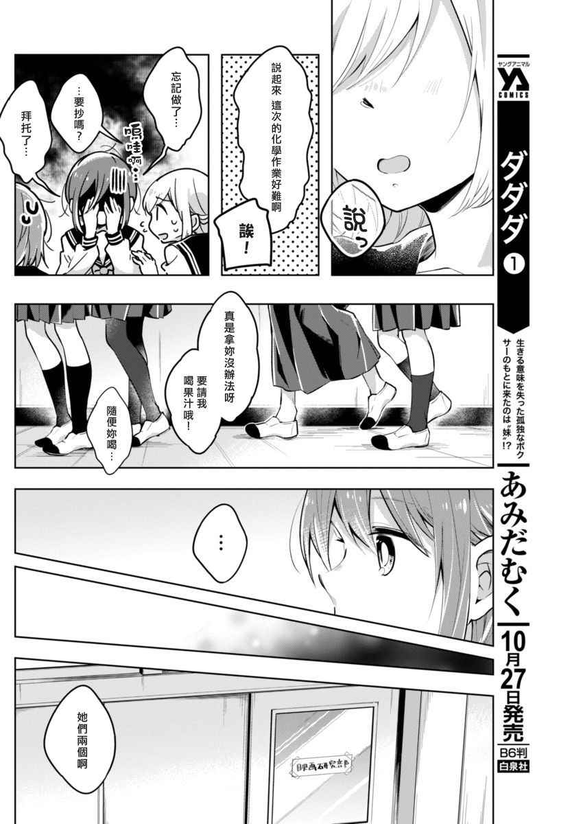 《我想让你哭泣》漫画最新章节第29话 确切的东西免费下拉式在线观看章节第【4】张图片