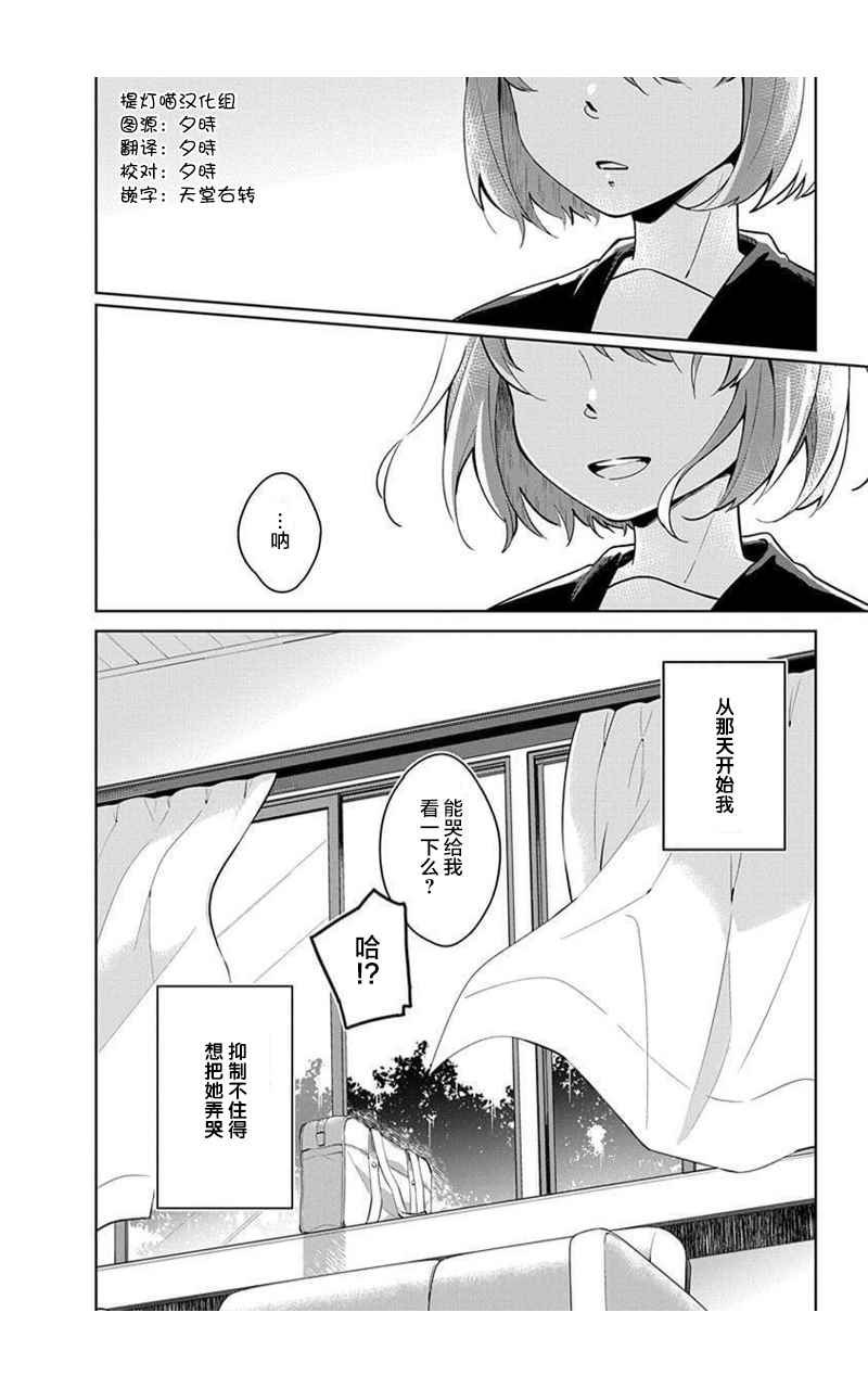 《我想让你哭泣》漫画最新章节第1话 真正的我免费下拉式在线观看章节第【17】张图片