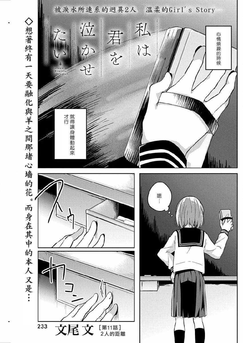 《我想让你哭泣》漫画最新章节第11话 2人的距离免费下拉式在线观看章节第【1】张图片