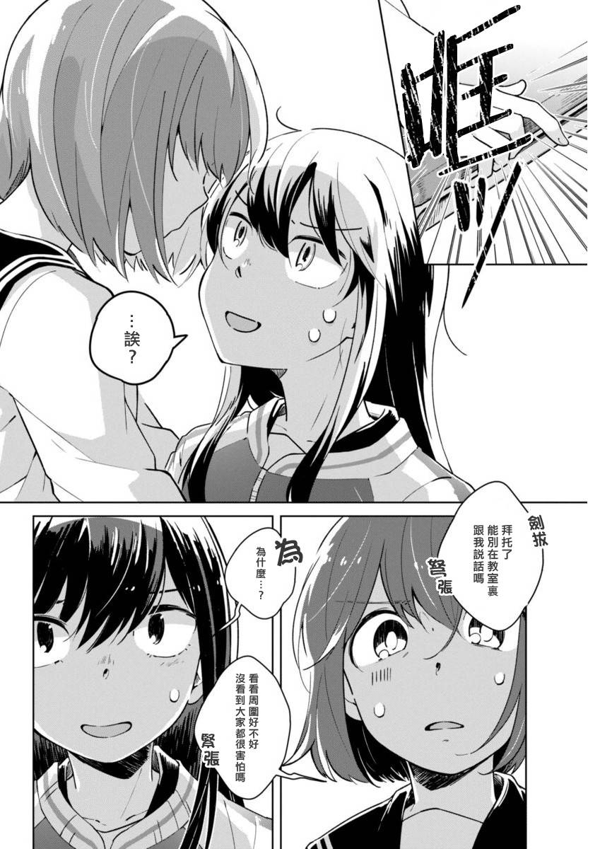 《我想让你哭泣》漫画最新章节第2话 放心不下免费下拉式在线观看章节第【6】张图片