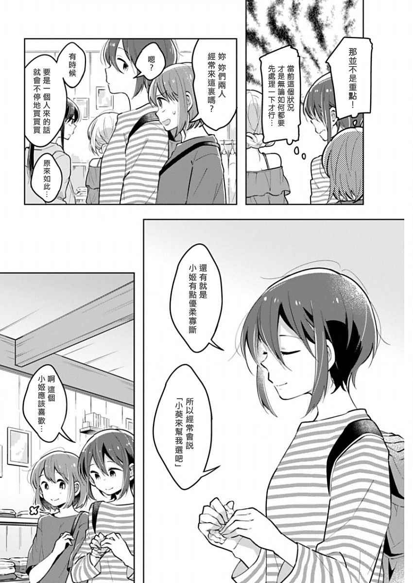 《我想让你哭泣》漫画最新章节第23话 你与我皆免费下拉式在线观看章节第【2】张图片