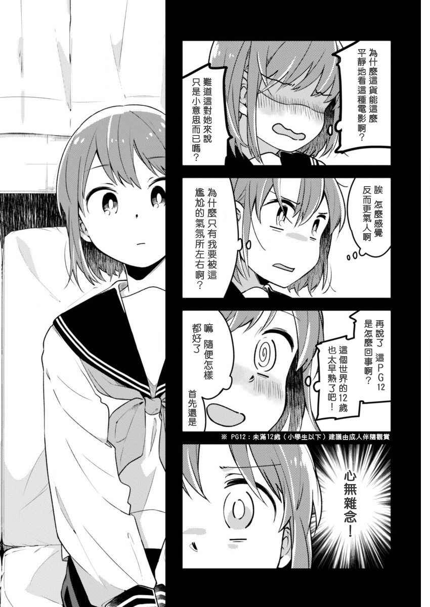 《我想让你哭泣》漫画最新章节第17话 百合之园免费下拉式在线观看章节第【4】张图片