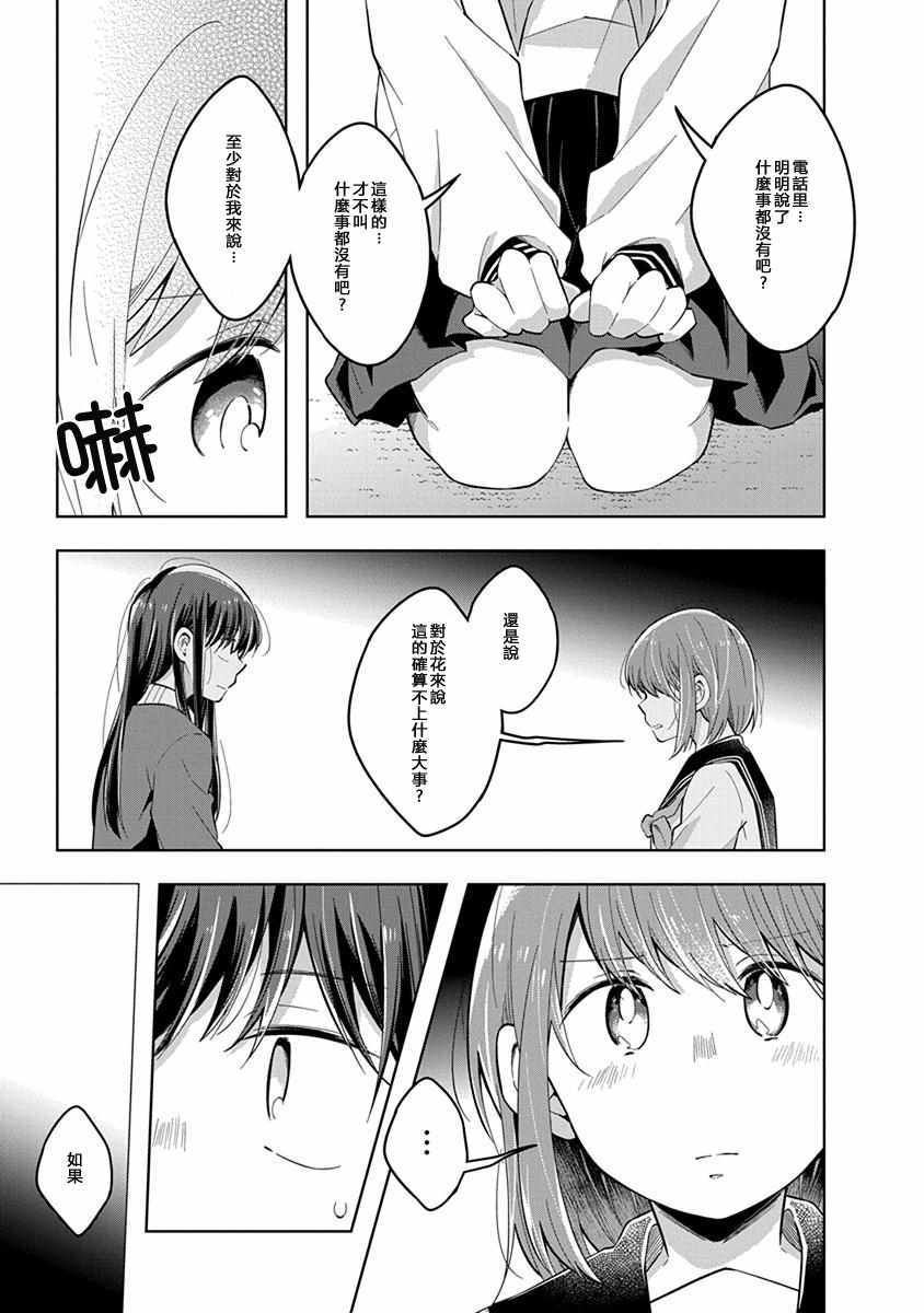 《我想让你哭泣》漫画最新章节第41话 我的眼泪免费下拉式在线观看章节第【3】张图片