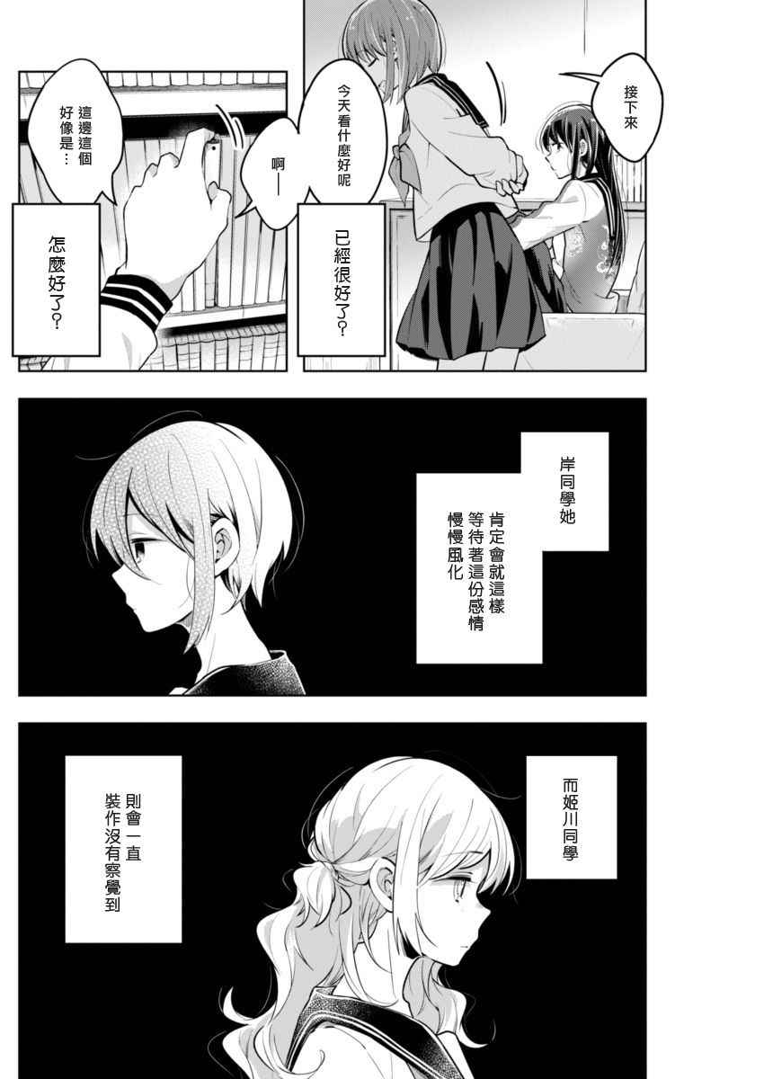 《我想让你哭泣》漫画最新章节第29话 确切的东西免费下拉式在线观看章节第【6】张图片