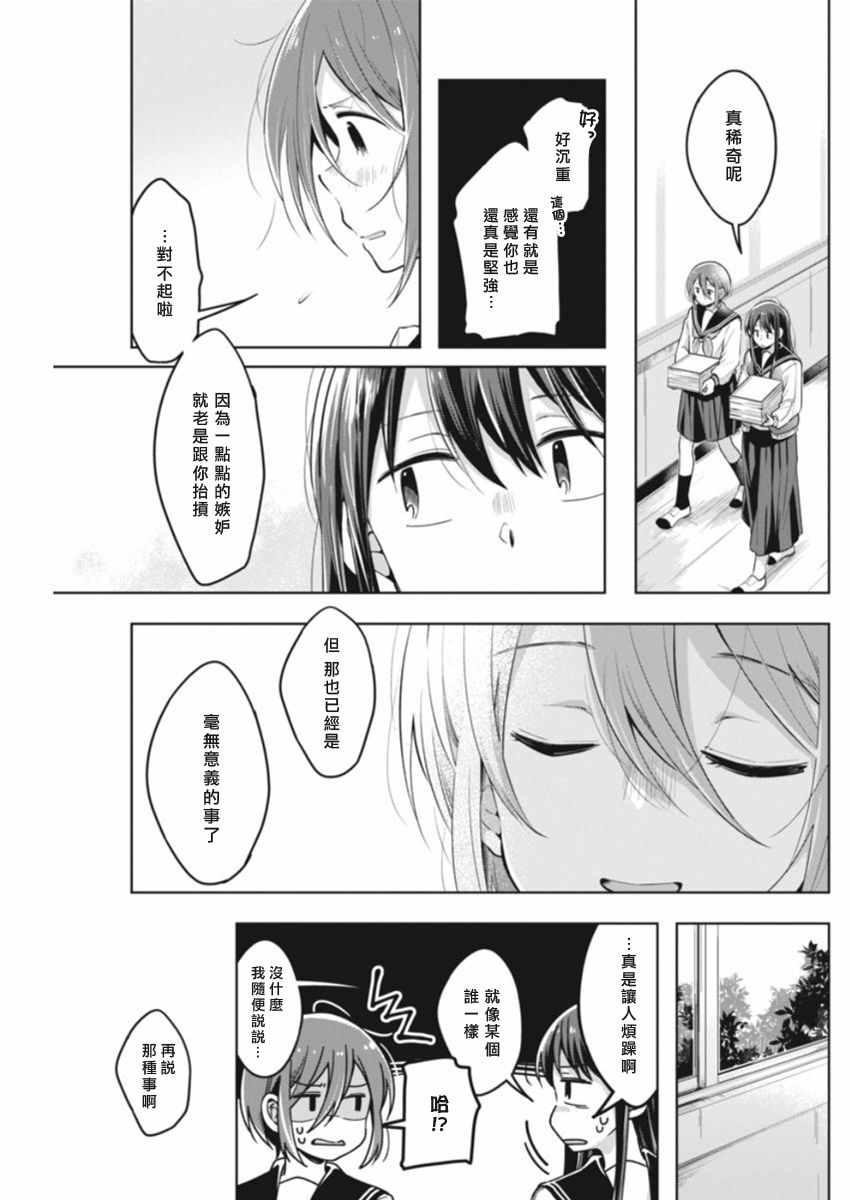 《我想让你哭泣》漫画最新章节第35话 能做之事免费下拉式在线观看章节第【3】张图片