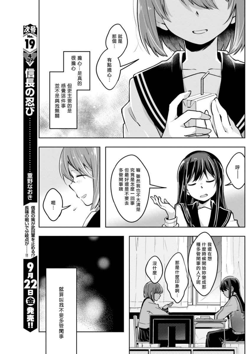 《我想让你哭泣》漫画最新章节第27话 对不起免费下拉式在线观看章节第【3】张图片