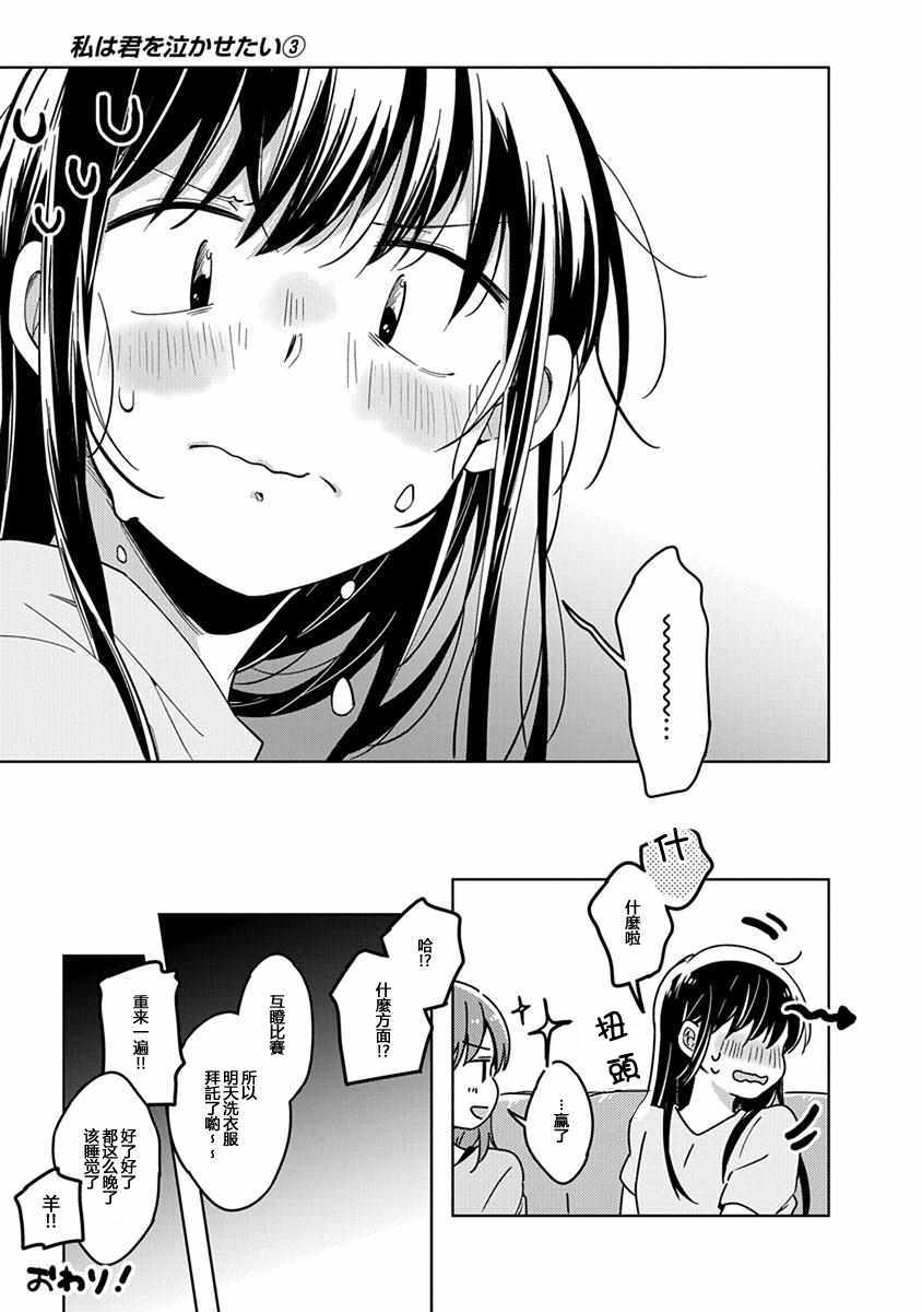 《我想让你哭泣》漫画最新章节第43话 终幕，让你哭泣免费下拉式在线观看章节第【12】张图片