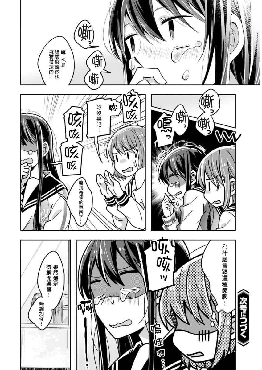 《我想让你哭泣》漫画最新章节第24话 意外的误解免费下拉式在线观看章节第【10】张图片