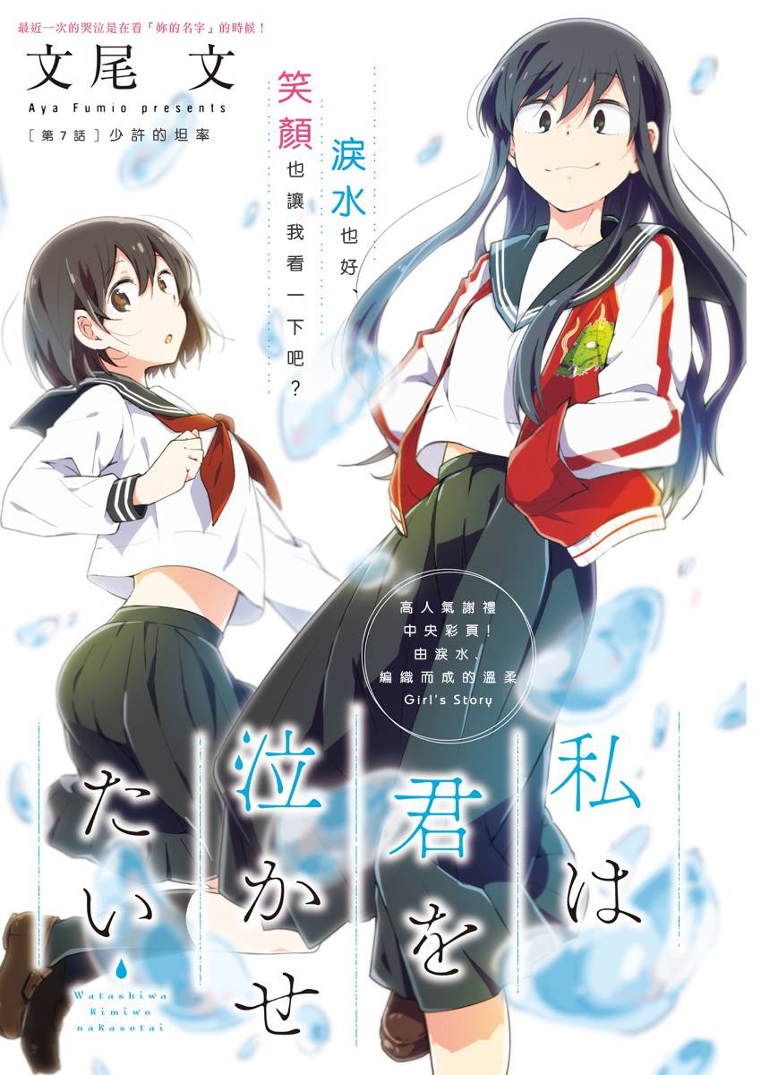 《我想让你哭泣》漫画最新章节第7话 少许的坦白免费下拉式在线观看章节第【1】张图片