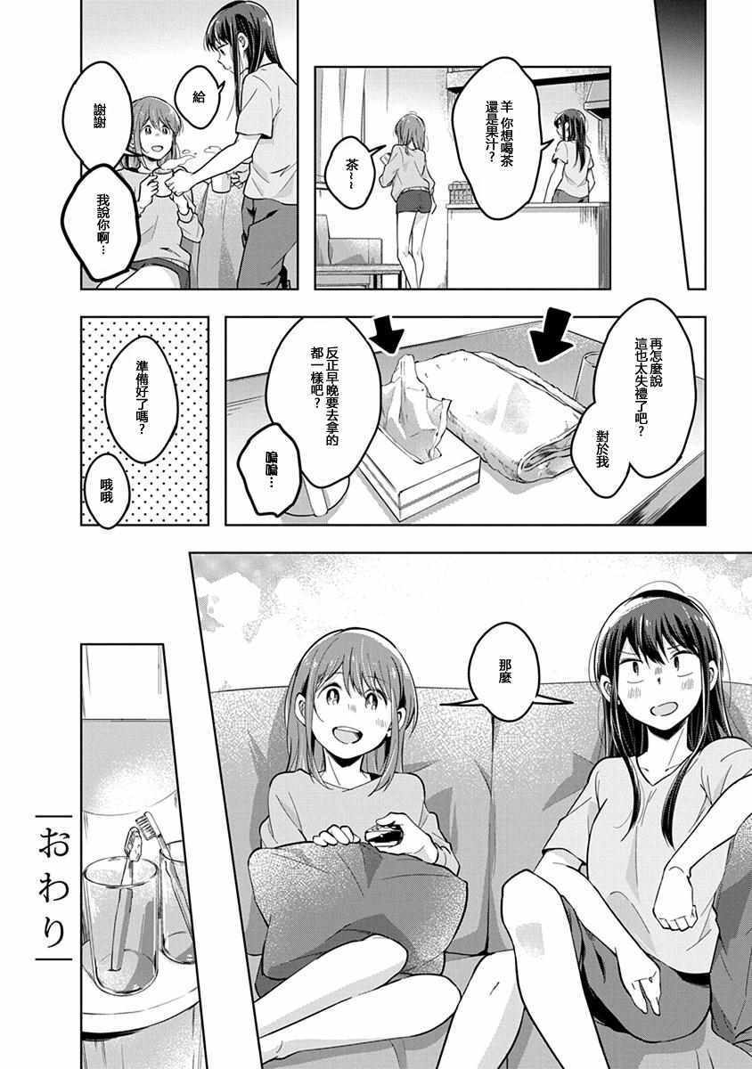 《我想让你哭泣》漫画最新章节第43话 终幕，让你哭泣免费下拉式在线观看章节第【10】张图片