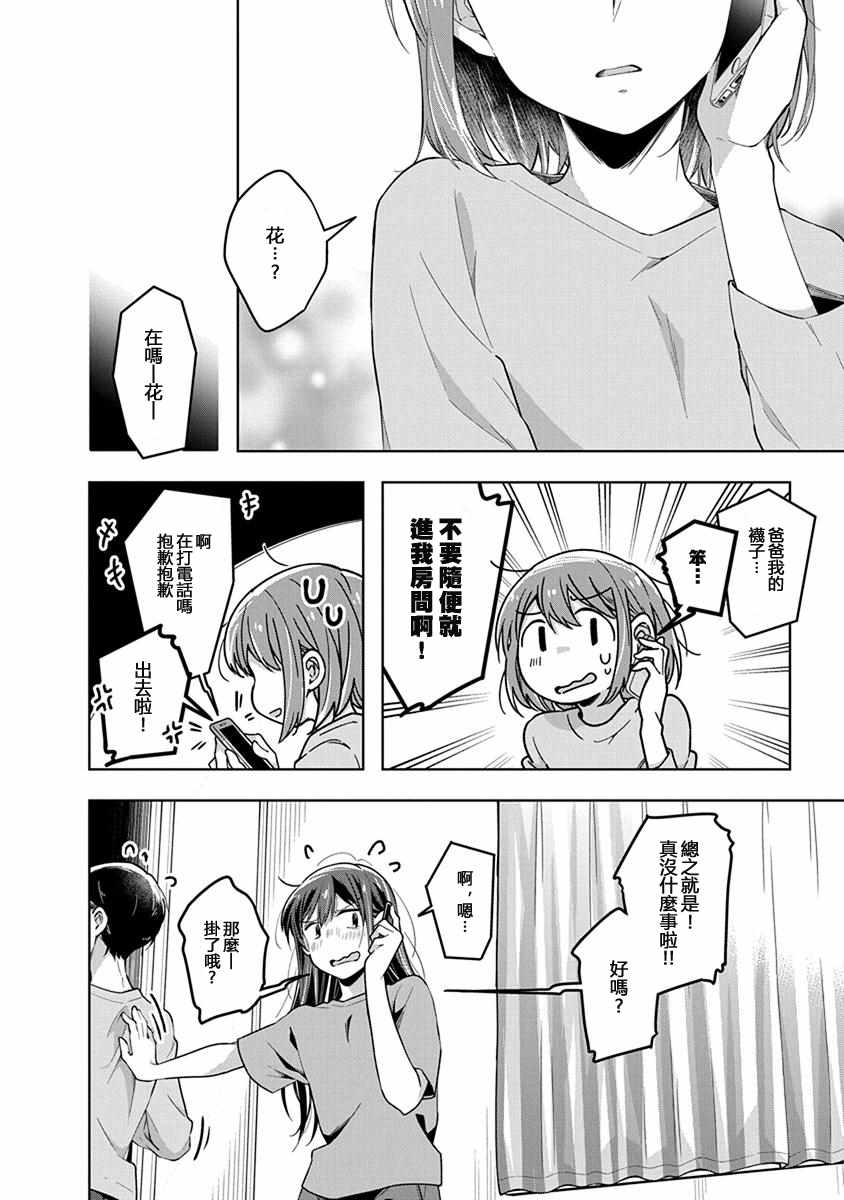 《我想让你哭泣》漫画最新章节第39话 转机免费下拉式在线观看章节第【8】张图片