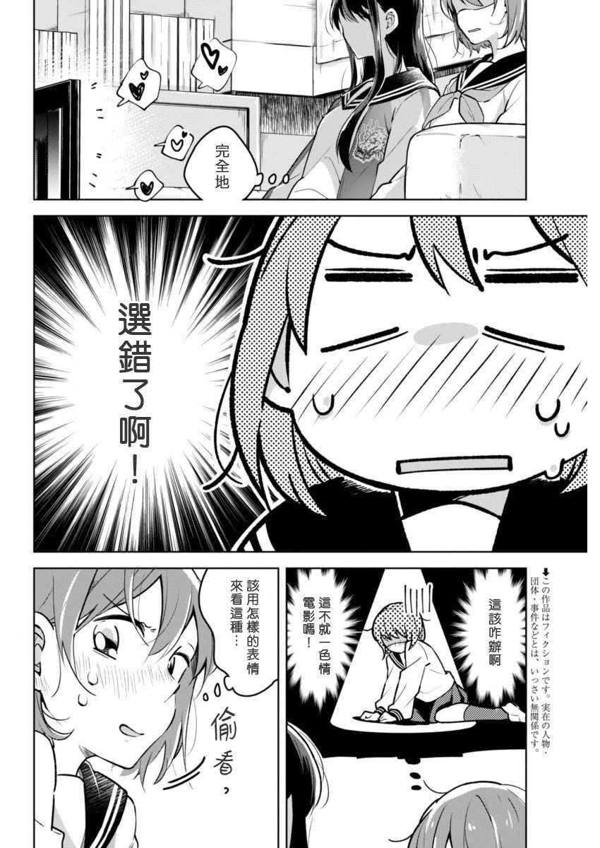 《我想让你哭泣》漫画最新章节第17话 百合之园免费下拉式在线观看章节第【2】张图片