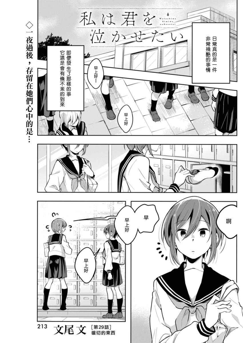 《我想让你哭泣》漫画最新章节第29话 确切的东西免费下拉式在线观看章节第【1】张图片